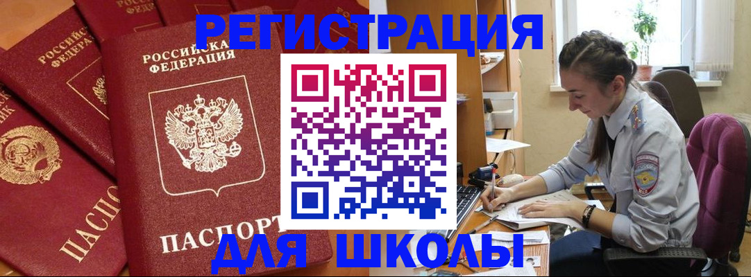 временная регистрация для школы в Ульяновской области